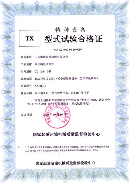 特種設(shè)備型式試驗(yàn)合格證