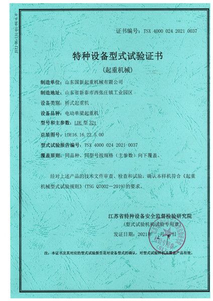 特種設備型式試驗證書