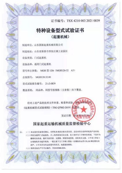 特種設(shè)備型式試驗(yàn)證書(shū)